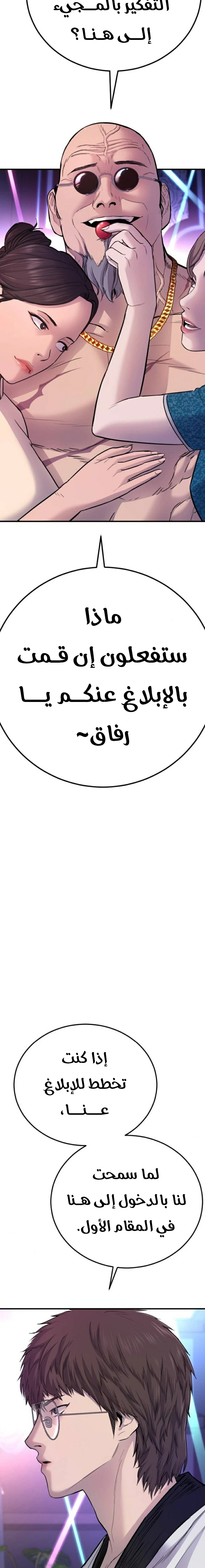 صفحة 5 — Manager Kim الفصل 39