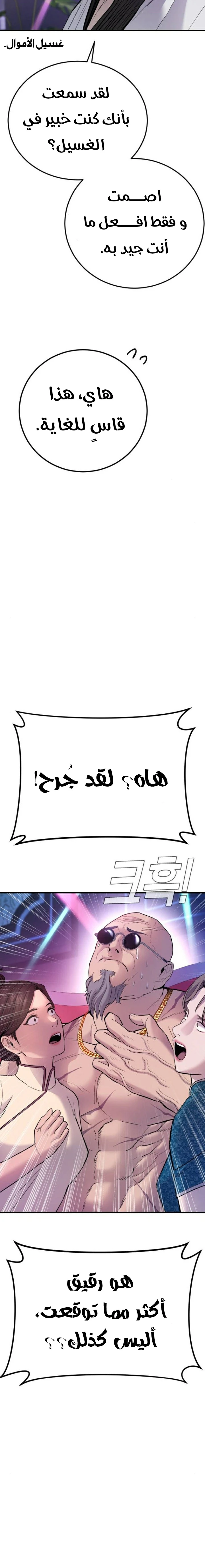 صفحة 6 — Manager Kim الفصل 39