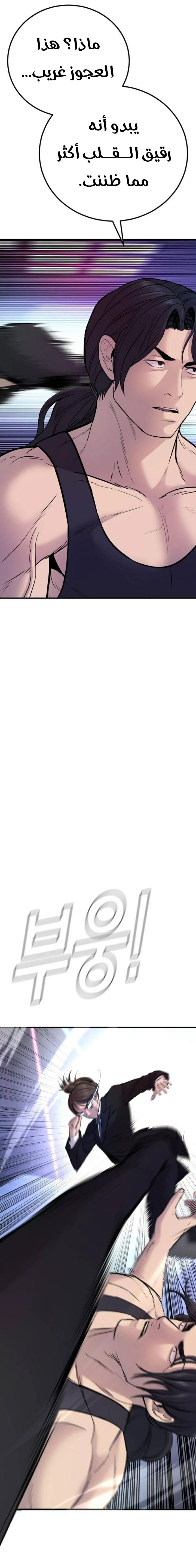 صفحة 7 — Manager Kim الفصل 39