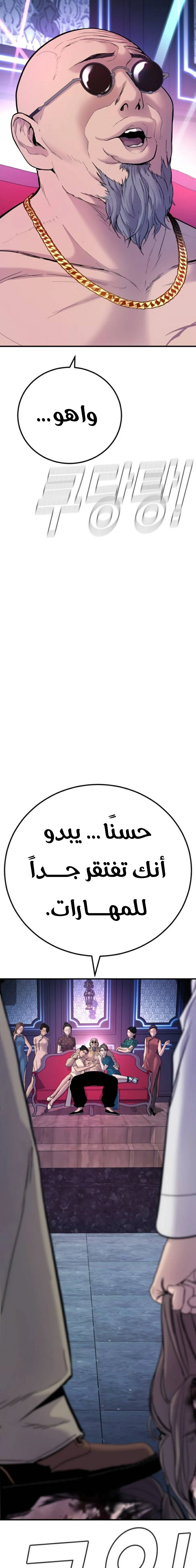 صفحة 9 — Manager Kim الفصل 39