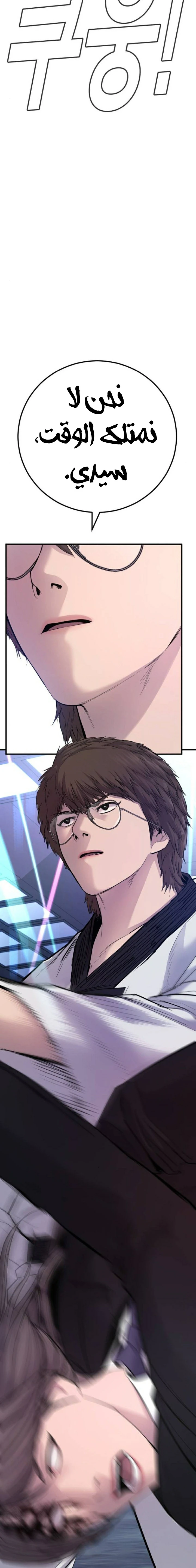 صفحة 10 — Manager Kim الفصل 39