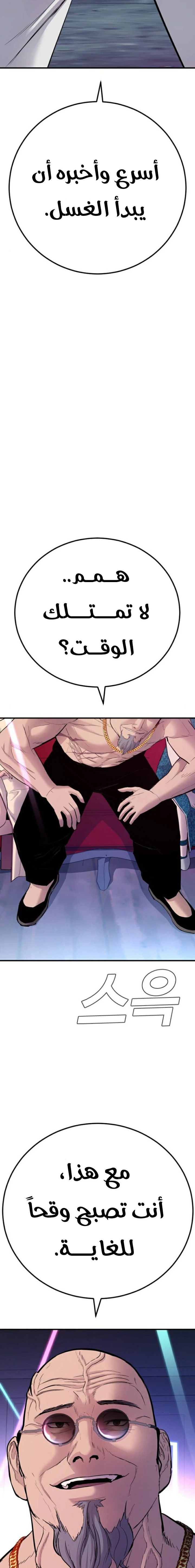 صفحة 11 — Manager Kim الفصل 39