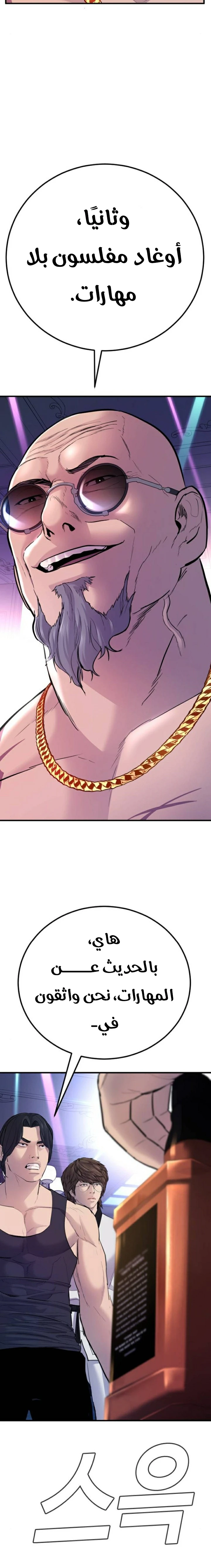 صفحة 15 — Manager Kim الفصل 39