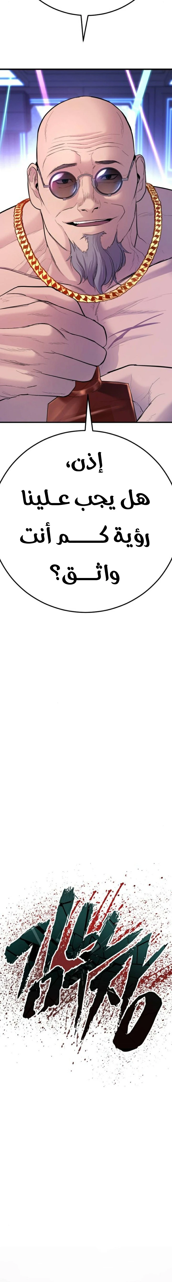 صفحة 17 — Manager Kim الفصل 39