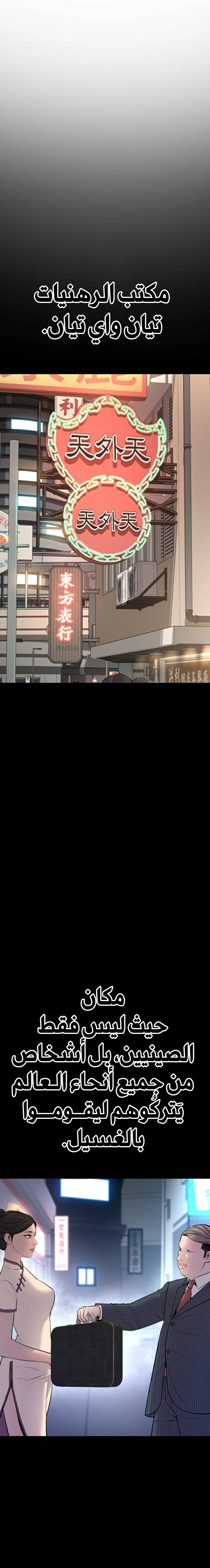 صفحة 18 — Manager Kim الفصل 39