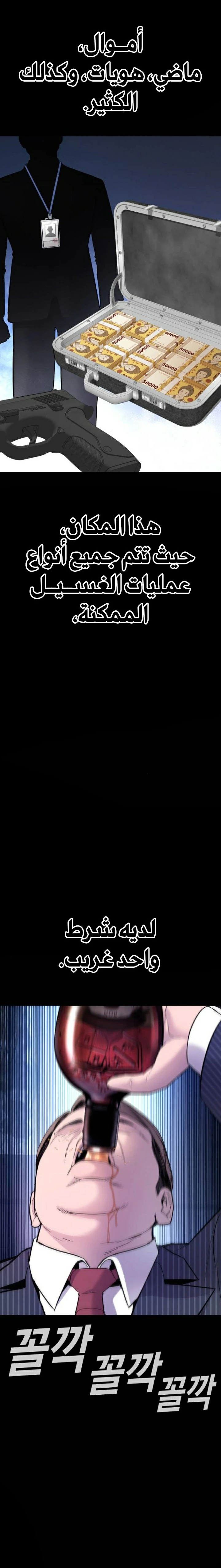 صفحة 19 — Manager Kim الفصل 39