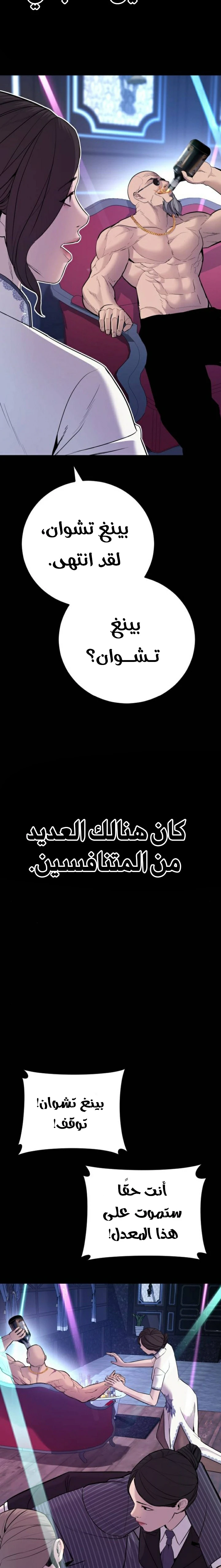 صفحة 23 — Manager Kim الفصل 39