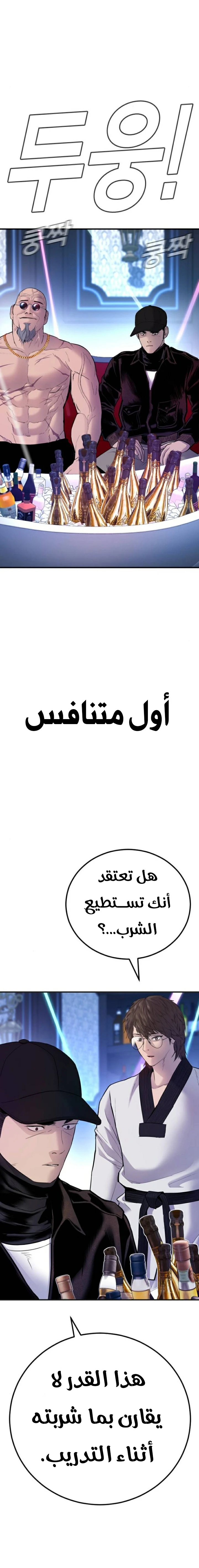 صفحة 26 — Manager Kim الفصل 39