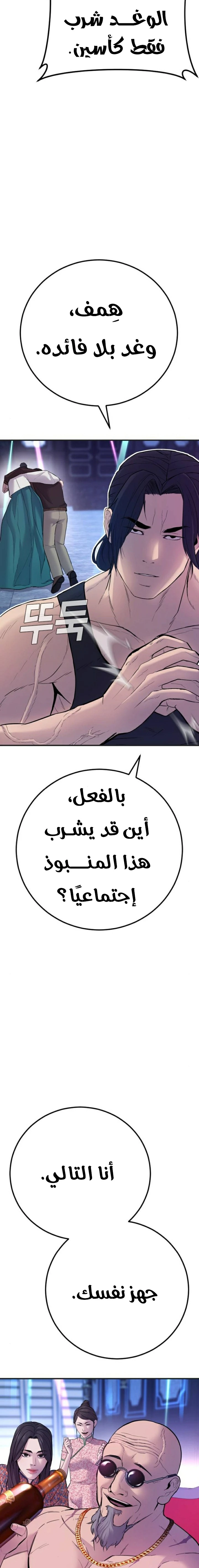 صفحة 28 — Manager Kim الفصل 39