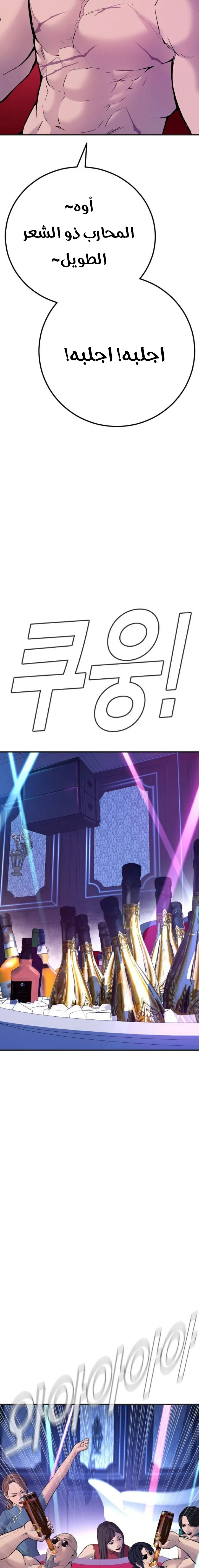 صفحة 29 — Manager Kim الفصل 39