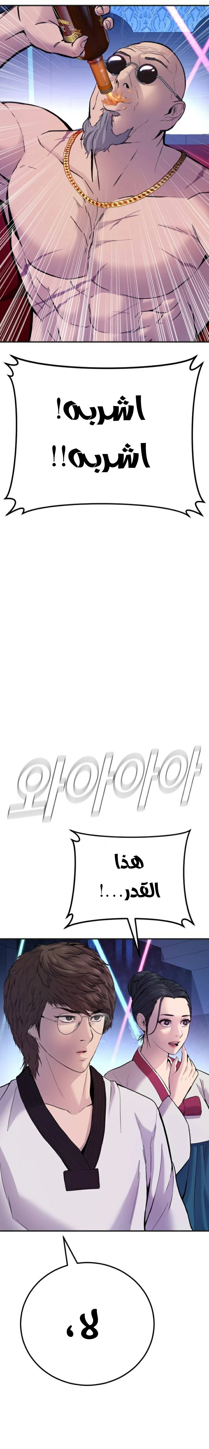 صفحة 31 — Manager Kim الفصل 39