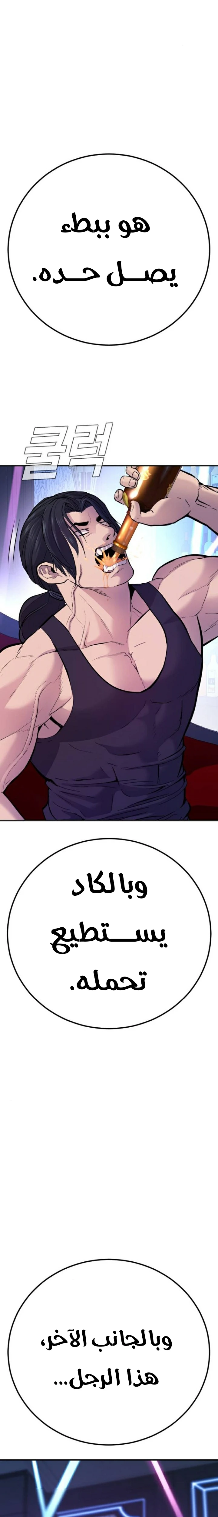 صفحة 32 — Manager Kim الفصل 39