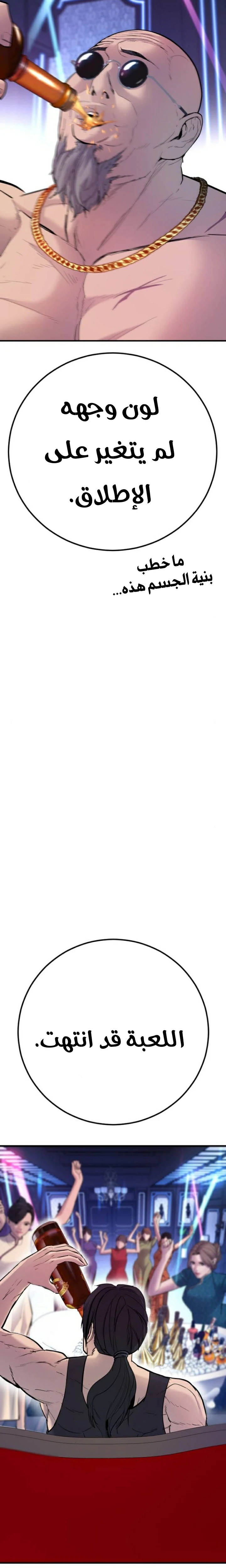 صفحة 33 — Manager Kim الفصل 39