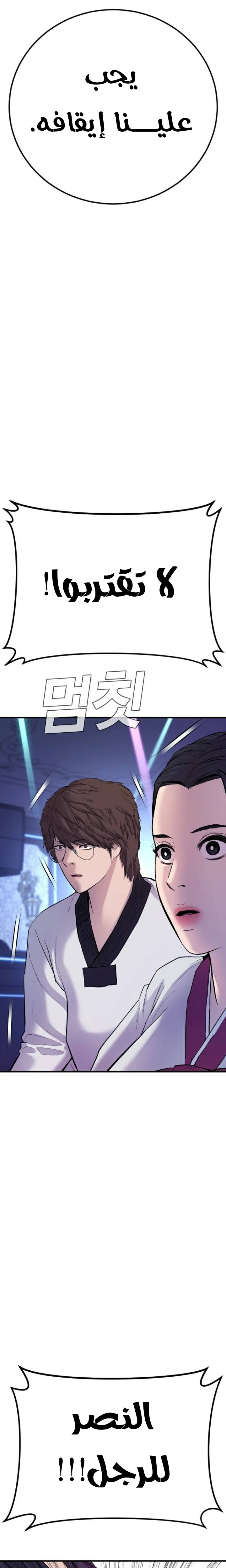 صفحة 34 — Manager Kim الفصل 39