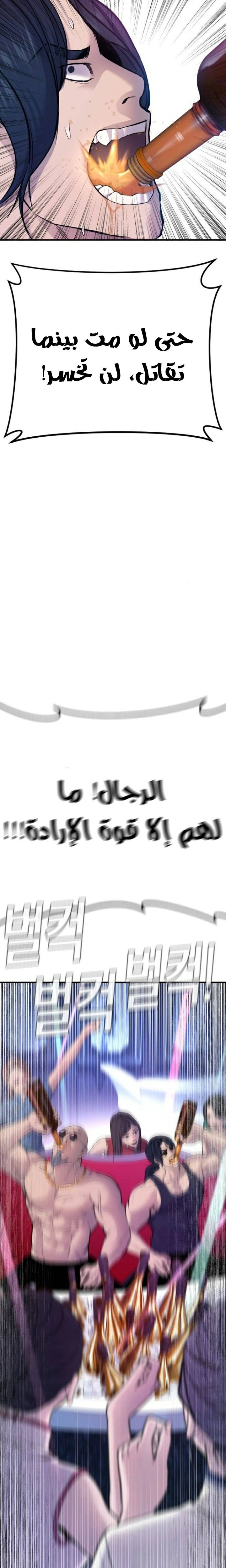 صفحة 35 — Manager Kim الفصل 39