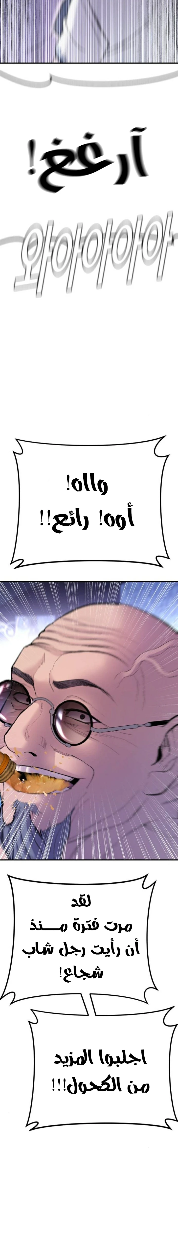 صفحة 36 — Manager Kim الفصل 39