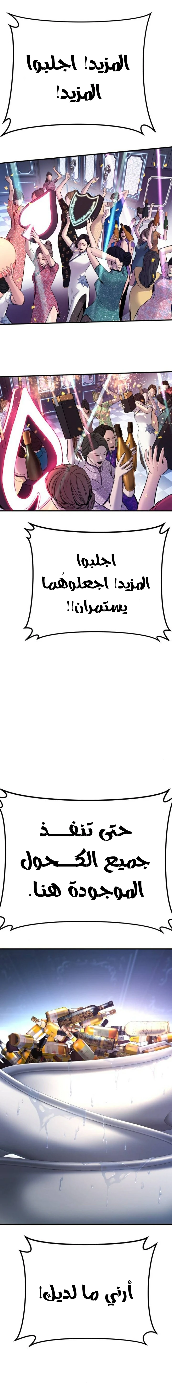 صفحة 37 — Manager Kim الفصل 39