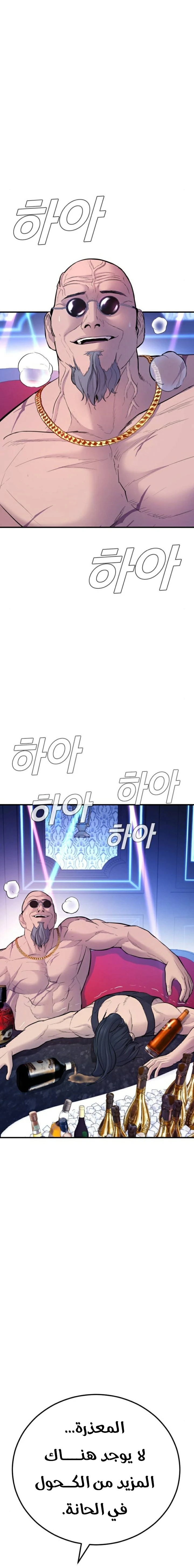 صفحة 38 — Manager Kim الفصل 39