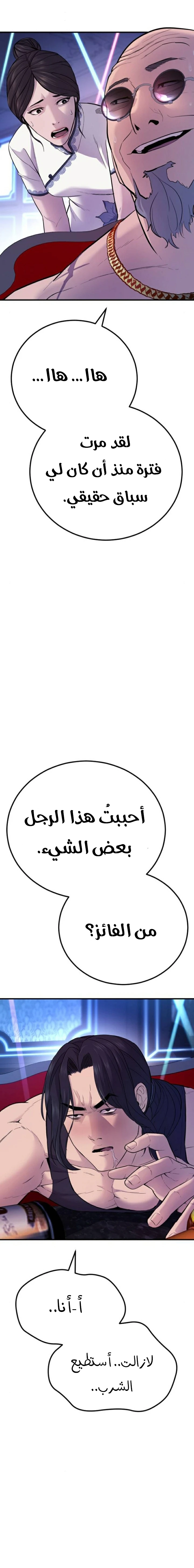 صفحة 39 — Manager Kim الفصل 39