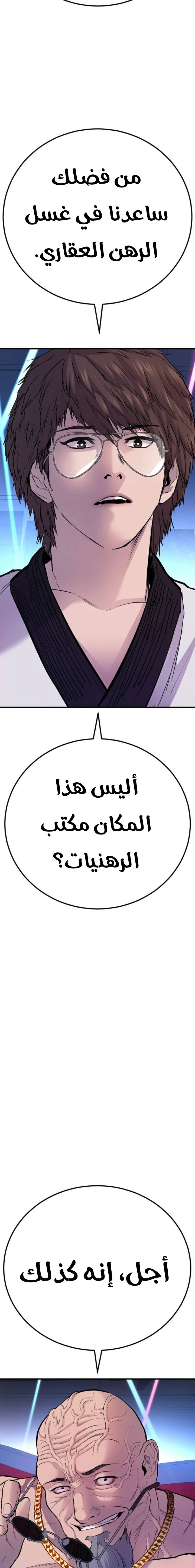 صفحة 41 — Manager Kim الفصل 39