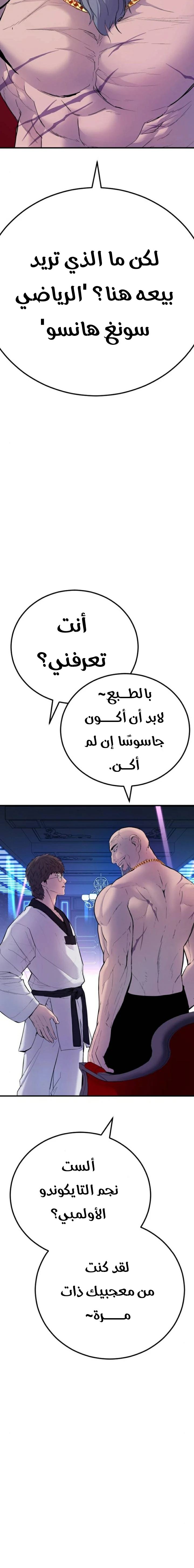 صفحة 42 — Manager Kim الفصل 39