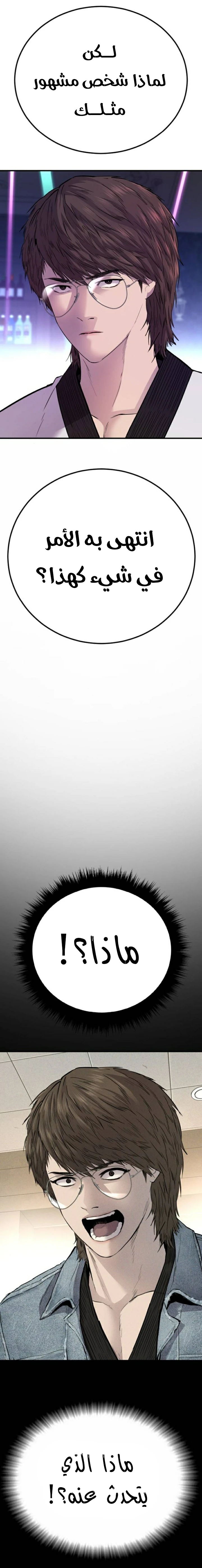 صفحة 43 — Manager Kim الفصل 39