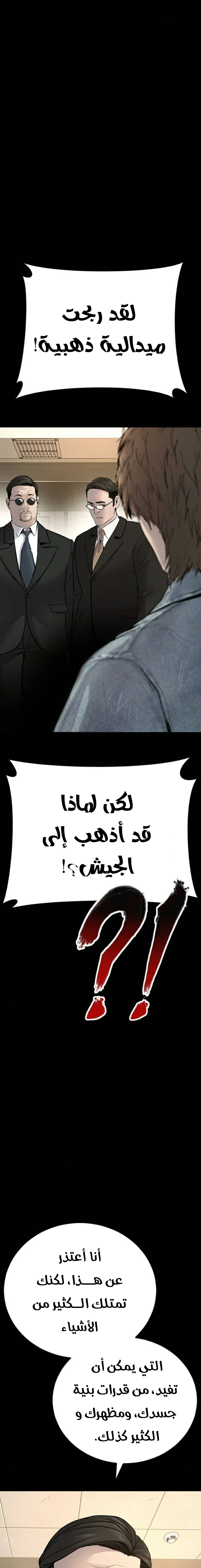 صفحة 44 — Manager Kim الفصل 39