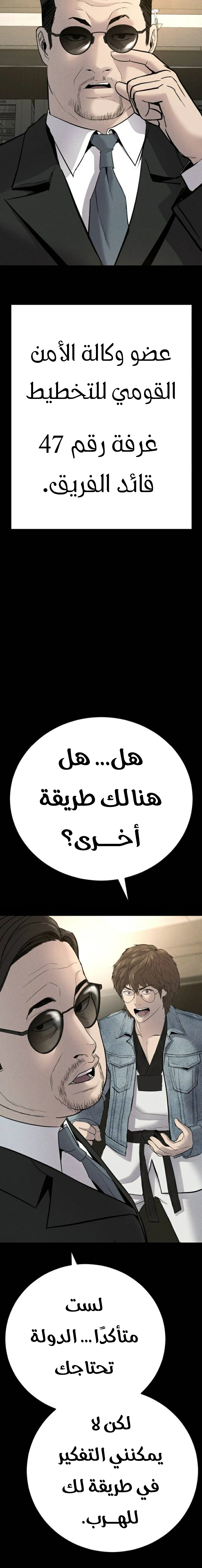 صفحة 45 — Manager Kim الفصل 39