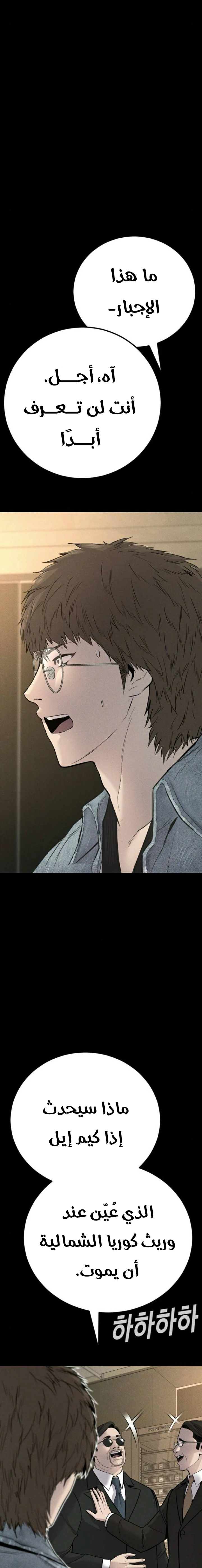 صفحة 46 — Manager Kim الفصل 39