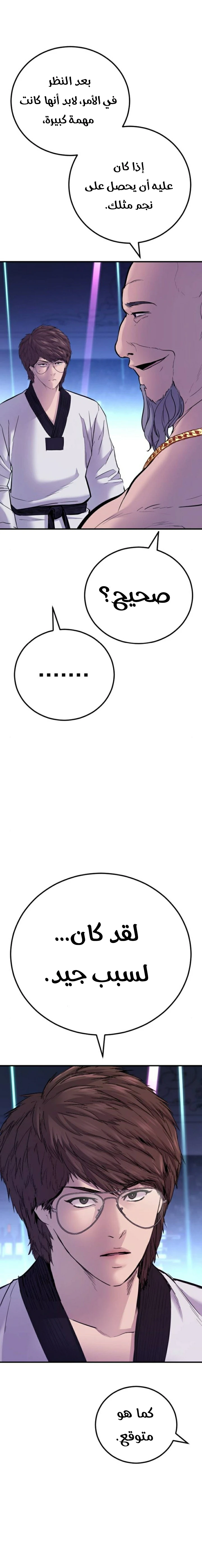 صفحة 48 — Manager Kim الفصل 39