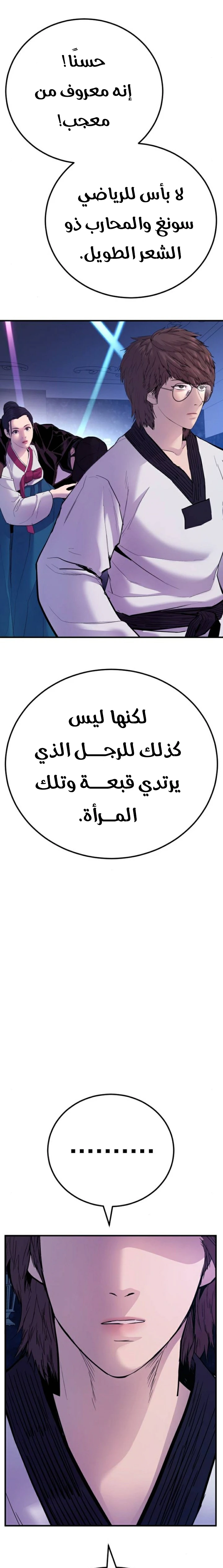 صفحة 49 — Manager Kim الفصل 39