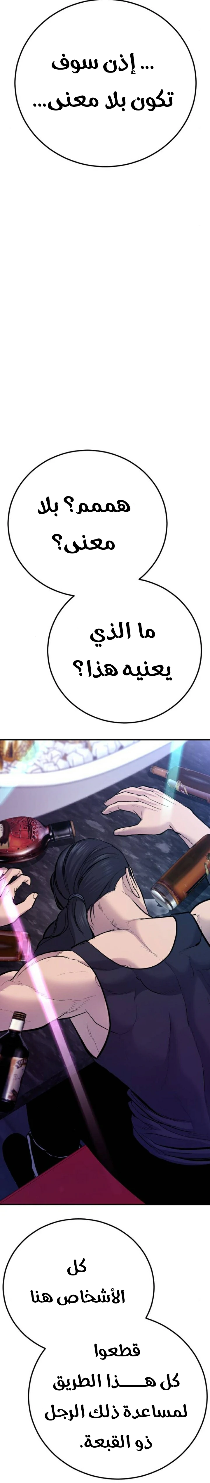 صفحة 50 — Manager Kim الفصل 39