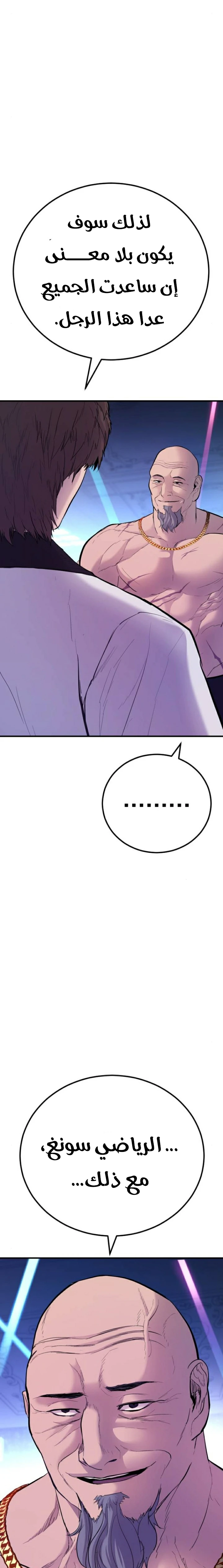 صفحة 51 — Manager Kim الفصل 39