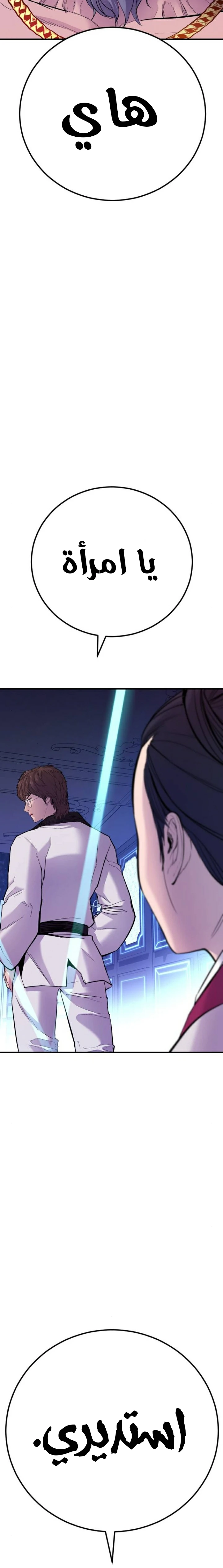 صفحة 52 — Manager Kim الفصل 39