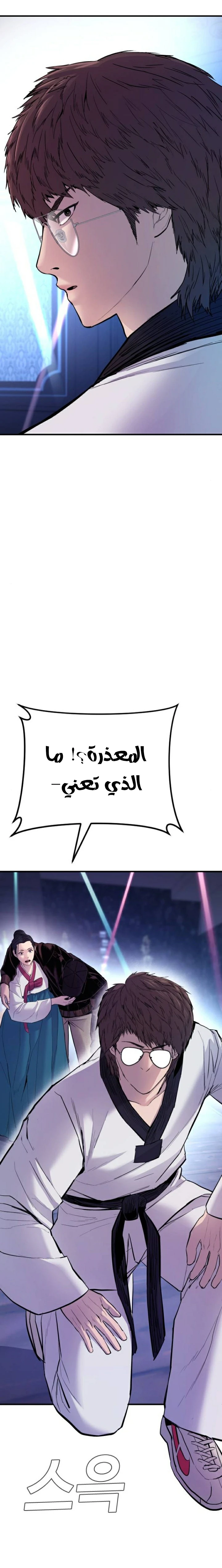 صفحة 53 — Manager Kim الفصل 39