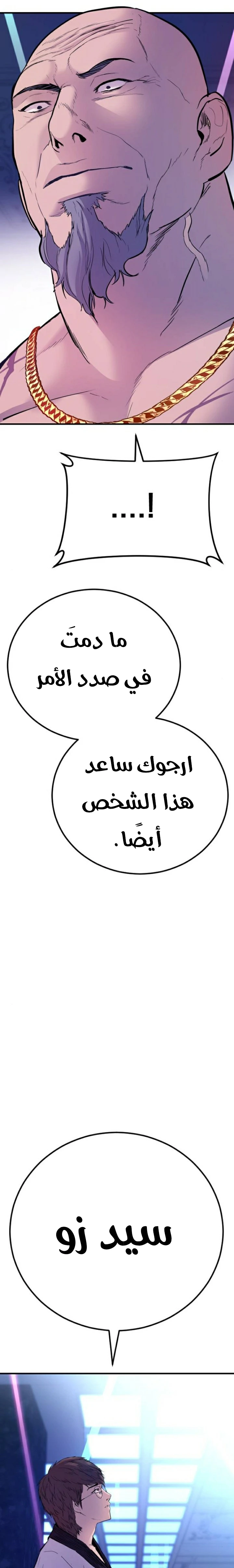 صفحة 55 — Manager Kim الفصل 39