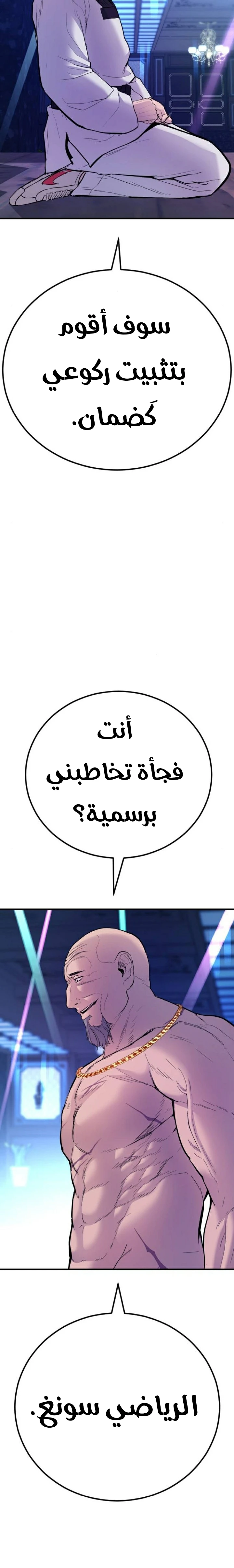 صفحة 56 — Manager Kim الفصل 39