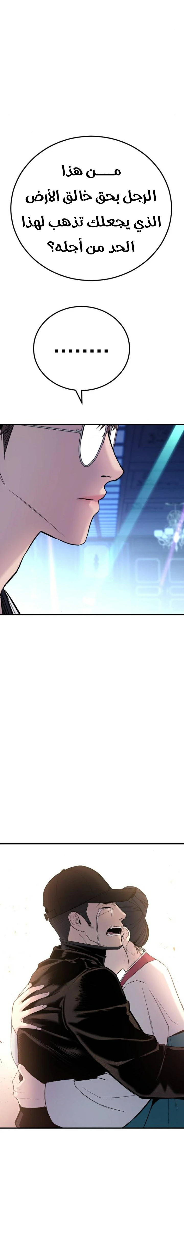 صفحة 57 — Manager Kim الفصل 39