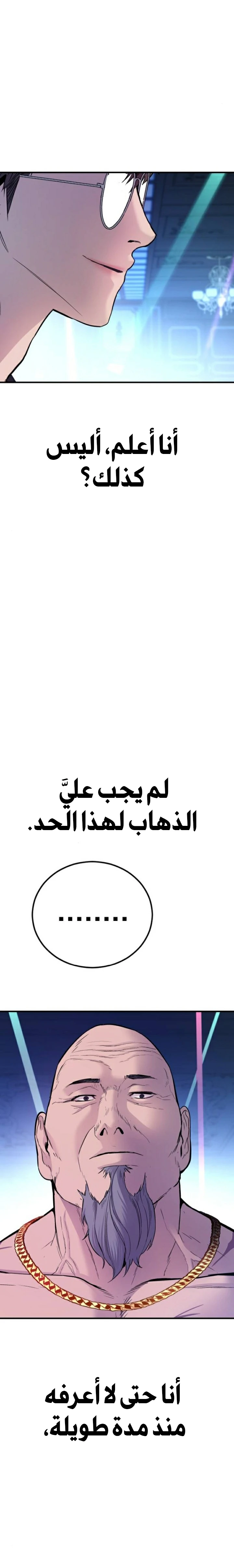 صفحة 58 — Manager Kim الفصل 39