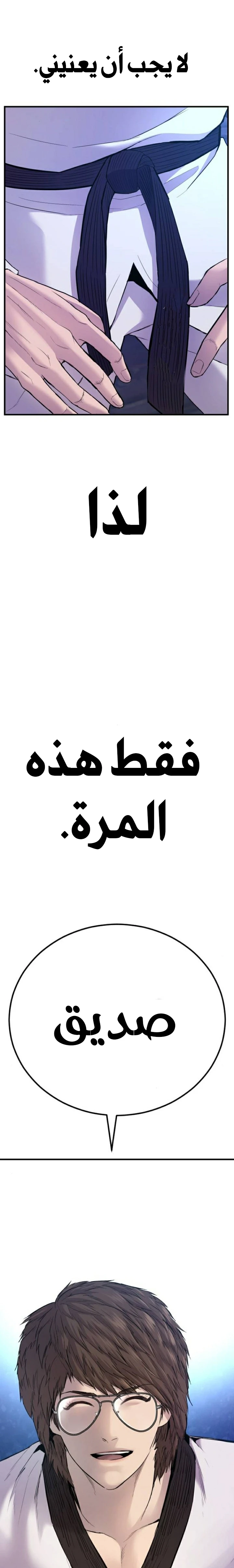 صفحة 59 — Manager Kim الفصل 39