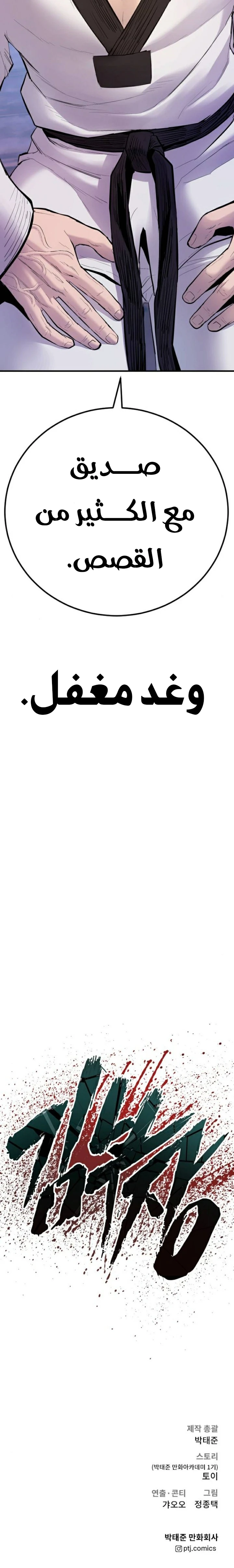 صفحة 60 — Manager Kim الفصل 39