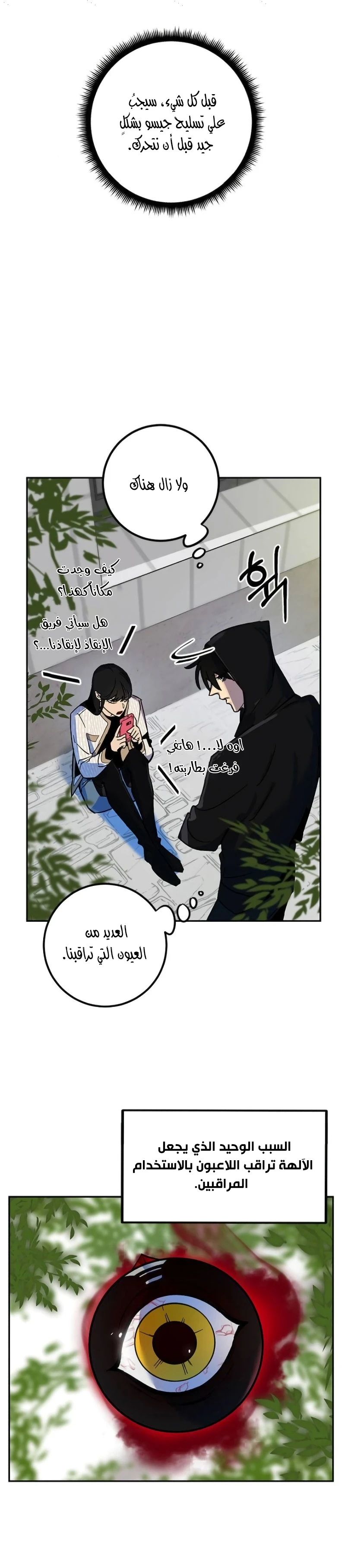 صفحة 4 — Return to Player الفصل 4