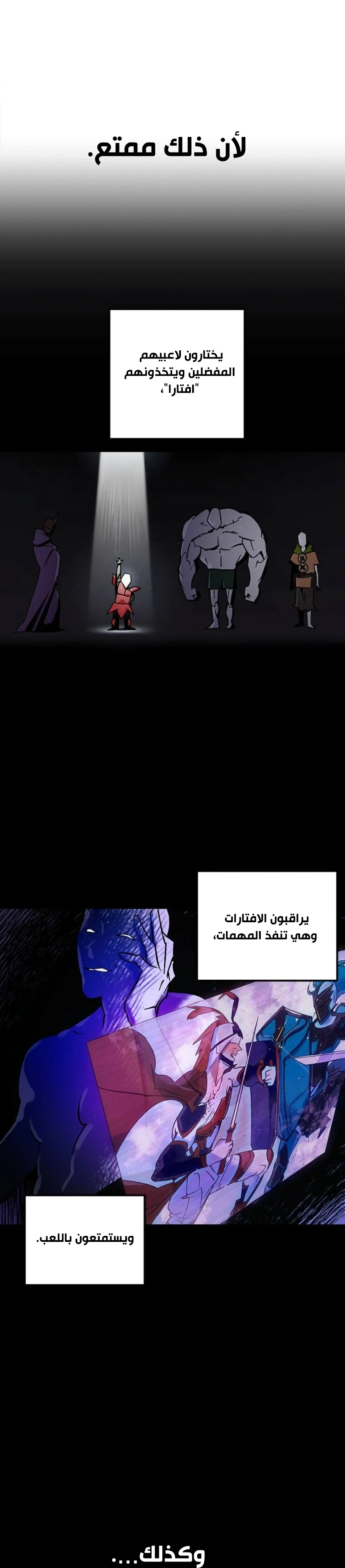 صفحة 5 — Return to Player الفصل 4