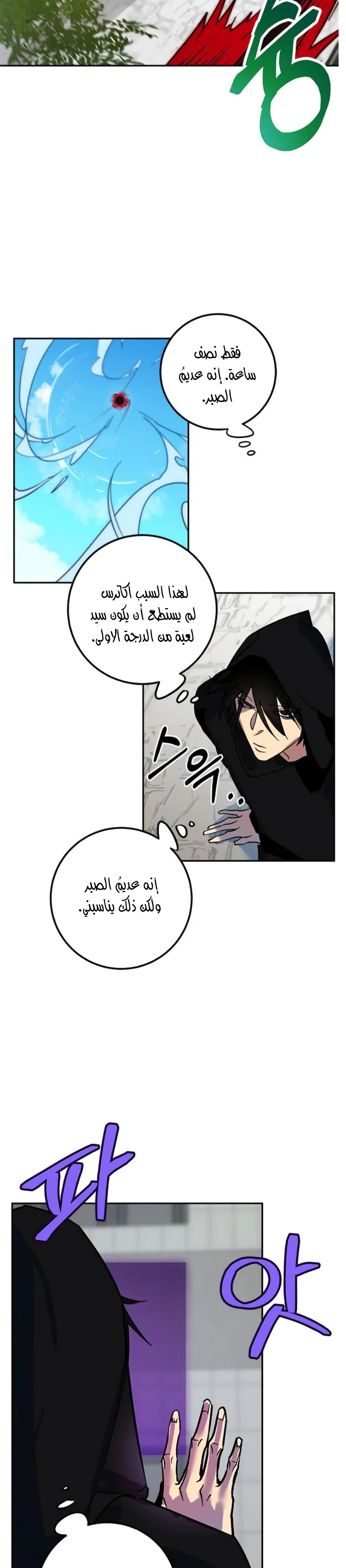 صفحة 8 — Return to Player الفصل 4