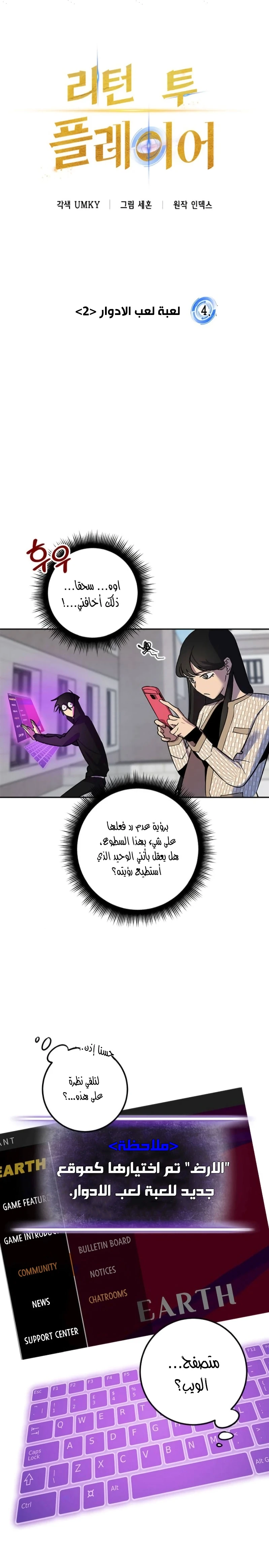 صفحة 10 — Return to Player الفصل 4