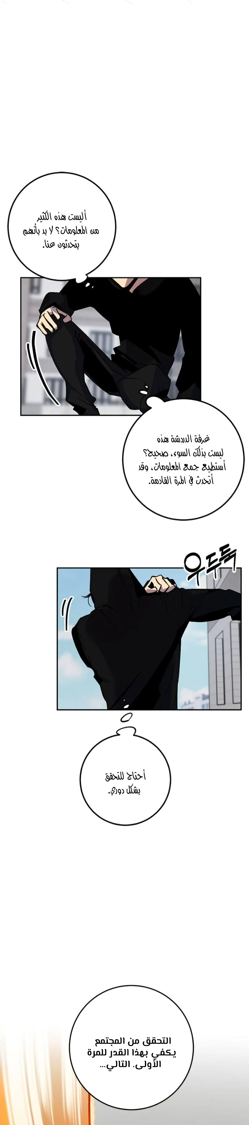 صفحة 13 — Return to Player الفصل 4