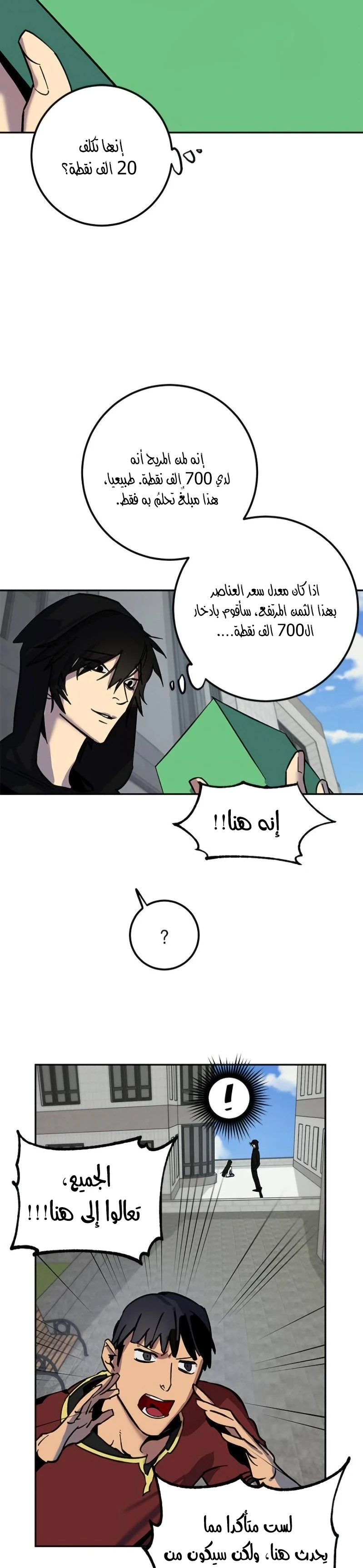 صفحة 17 — Return to Player الفصل 4