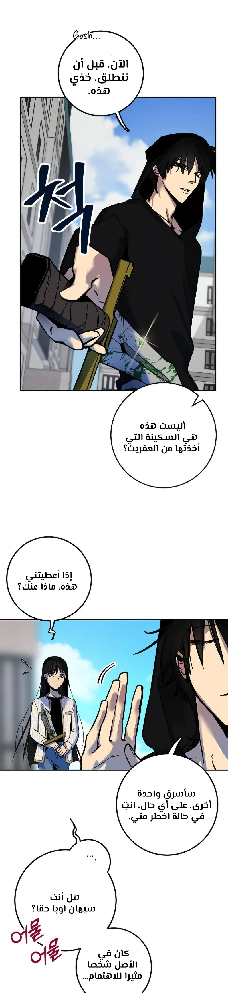 صفحة 23 — Return to Player الفصل 4