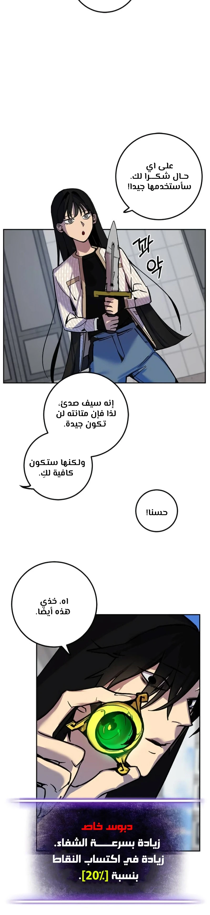 صفحة 24 — Return to Player الفصل 4