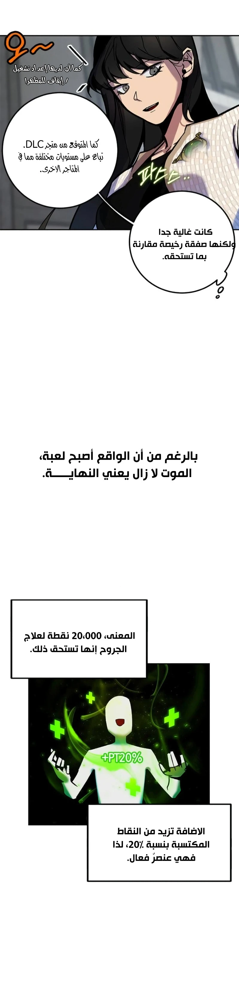 صفحة 26 — Return to Player الفصل 4